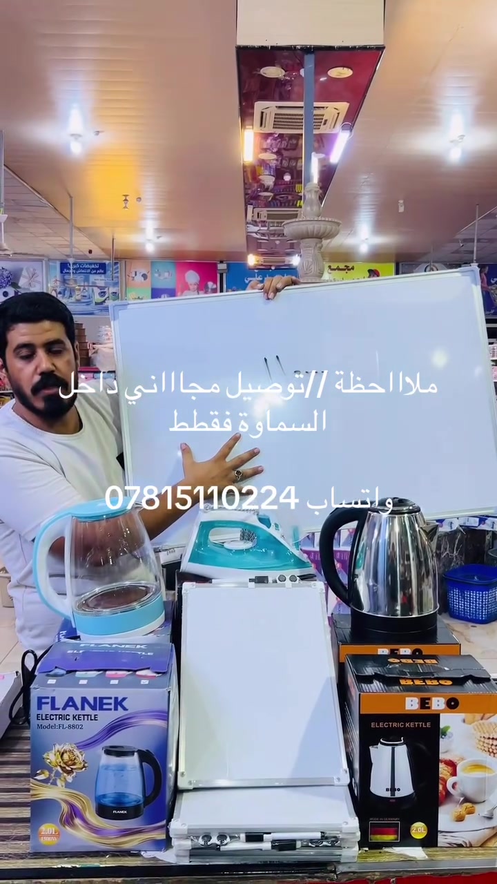 التوصيل مجااني   ///العنوان //السماوة //الغربي الثاني خلف حسينية ال چياد قرب مدرسة غرناطة 

رقم التوصيل *********** 

#الشعب_الصيني_ماله_حل😂😂 #السماوه_مدينتي #تخفيضات #منزلية #قرطاسية
