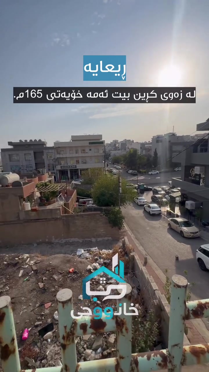 ڕیوعایه • أرض • ١٦٥م