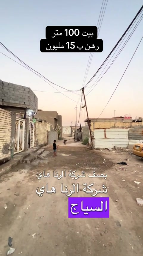 بيت 100 متر رهن ب 15 فقط كربلاء طريق طويريج قرب جامعة كربلاء للتواصل ***********📞  #عقارات_كربلاء #fyp #اجارات #بيت #عقارات 
