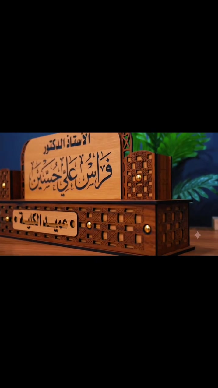 لوحة مكتبية فخمة بقياس كبير جدا 
عرض 60 سم 
ارتفاع 25 سم 
نزال 15 سم 
شيء فخم فخم فخم 
خشب ثقيل 4 ملم طبقتين 
الاسن حفر بالليزر
للحجز والاستفسار واتساب 
***********
#لوحة 
#لوحة_مكتبية 
#ترند 
#cnc 
#explore
