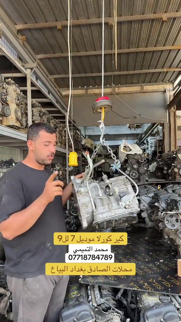 كير كورلا • موديل ٧-٩ • البياع بغداد
