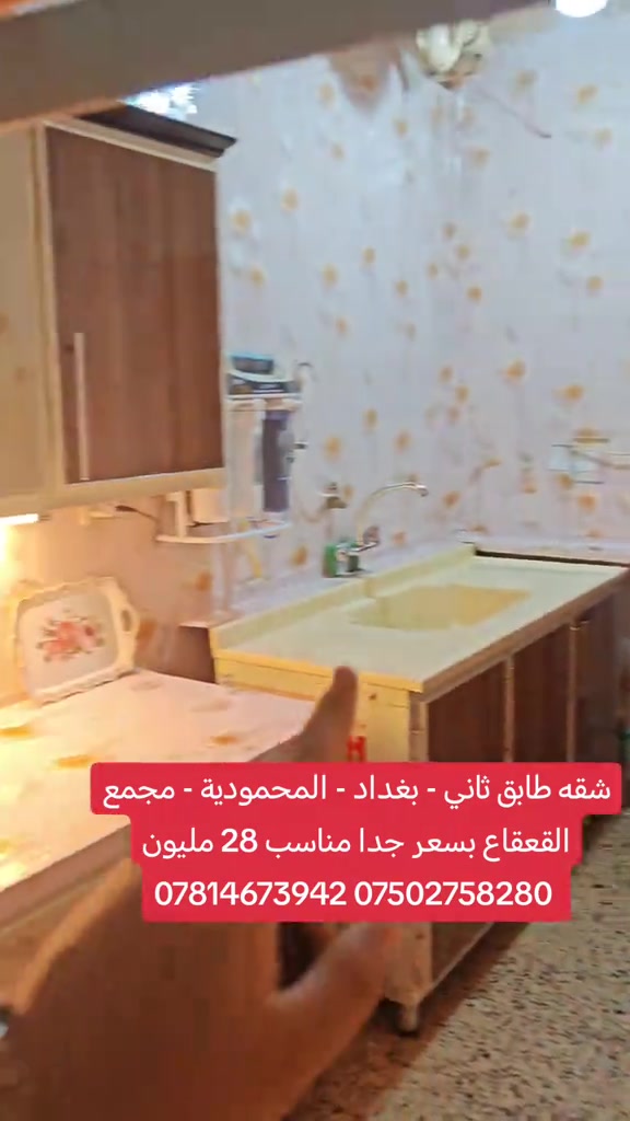 شقة • بغداد المحمودية • طابق ثاني