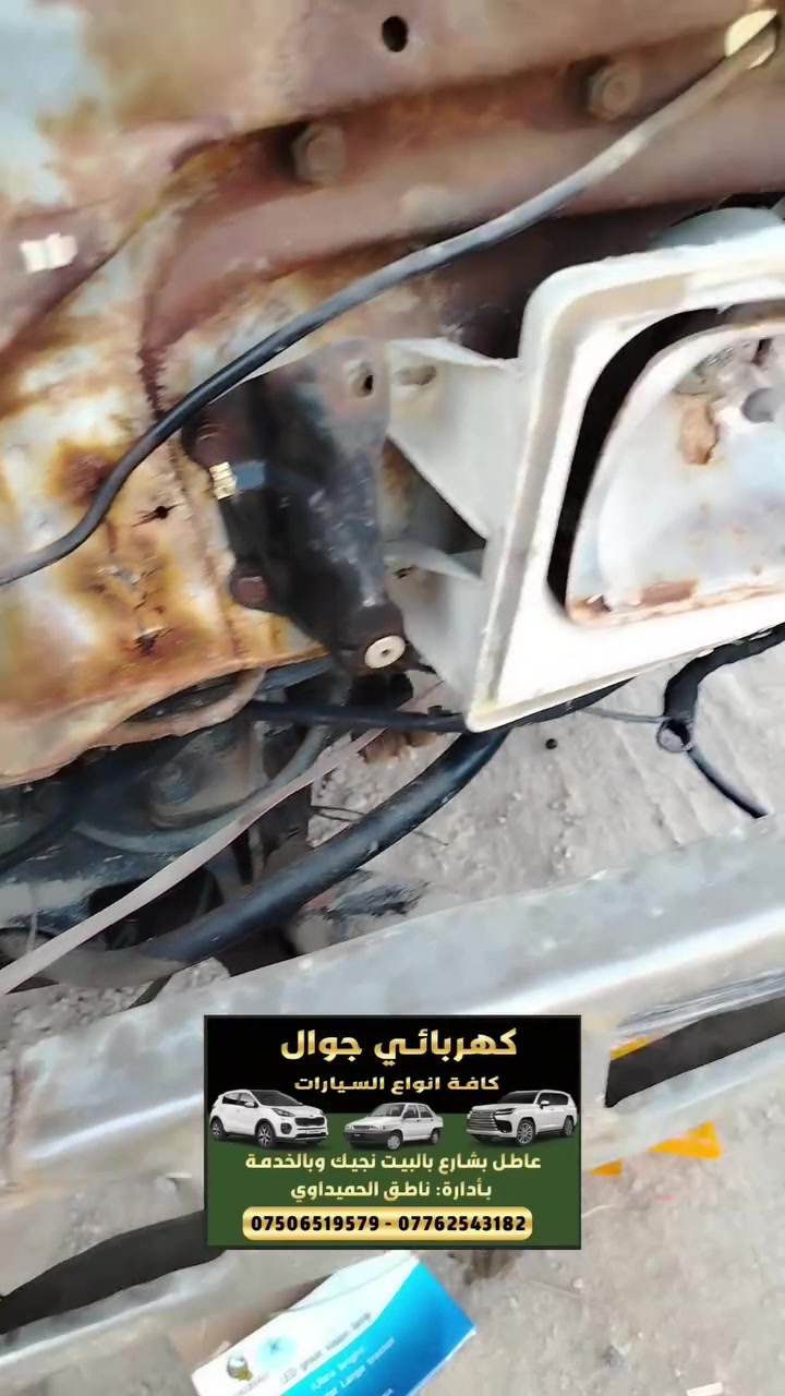 سلام عليكم
كهربائي سيارات جوال  🕕 داخل  بغداد فقط  المحافظات ❌

كافة انواع السيارات حديث قديم 

تصليح بلشارع بلبيت اينما كنت 

تبديل ضفيرة

ترتيب ضفيرة جميع انواع السيارات 

اعطال معصية 
تبديل فيت بم + قاعدة تبديل وتصليح 
 تصليح حماوة جميع انواع السيارات كوري ياباني امريكي  ايراني          

الاتصال فقط *********** 
هلا وسهلا  بكم
