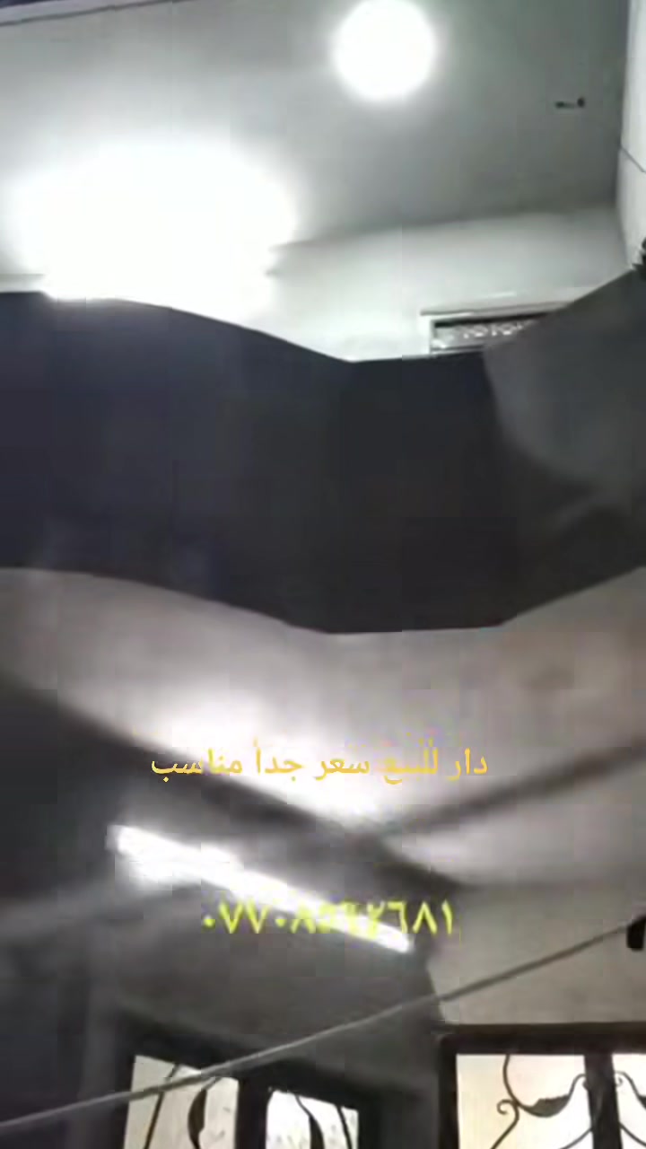 اعلان 🎬
مكتب السهم للعقارات والمقاولات
———————————
دار ١٠٠/م للبيع طابقين  ٥*٢٠ 🏢

@ يتكون من @خمس @ غرف نوم وصاله ومطبخ ومجموعة صحيه خارج وداخل والطابق الثاني ومنور 

———————————
#موقع_العقار 🗺 : - منطقة 77 
———————————
طابو ملك صرف
السعر ٧٥ 💵💰 
———————————
🌺نستقبل جميع عروضاتكم التجارية 🏢و السكنية 🏢
في كافة مناطق كركوك
 بيع وشراء وبناء الدور 💰 وإشراف هندسي 👷على المباني 🏢وبأسعار تنافسية 
–––––––––––––
لمزيد من المعلومات الاتصال على الارقام التاليه ☎️
 ***********-***********
 أو زيارة مكتب كركوك الهندسي للعقارات الكائن سايدين حي العسكري  خلف صيدلية ناطق🛣️

