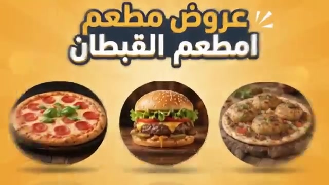 مطعم القبطان العنوان القادسية قرب كراج الفورتات قديم الفرع الثاني ***********

