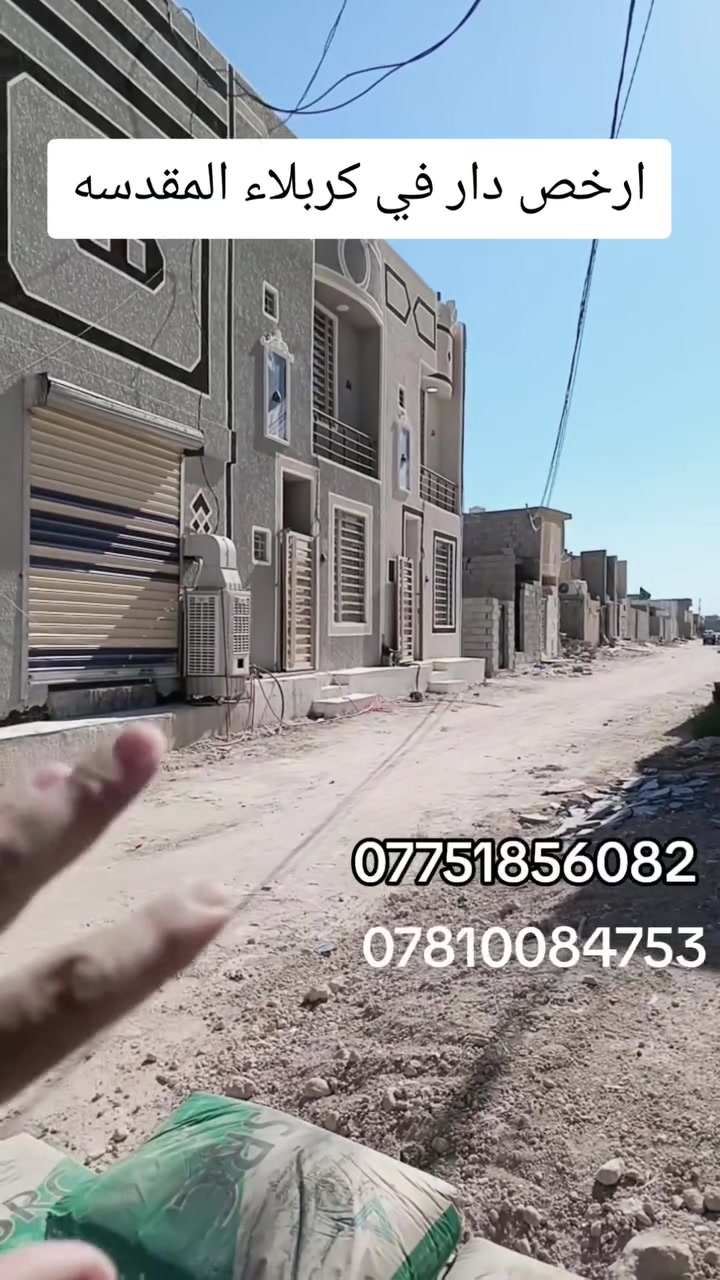 بلاش بلاش 75 م مؤاثث بلكامل طابو سند 25 تحولي مباشر يبعد عن الامام الحسين 5 كيلوو. اي استفسار  ***********
