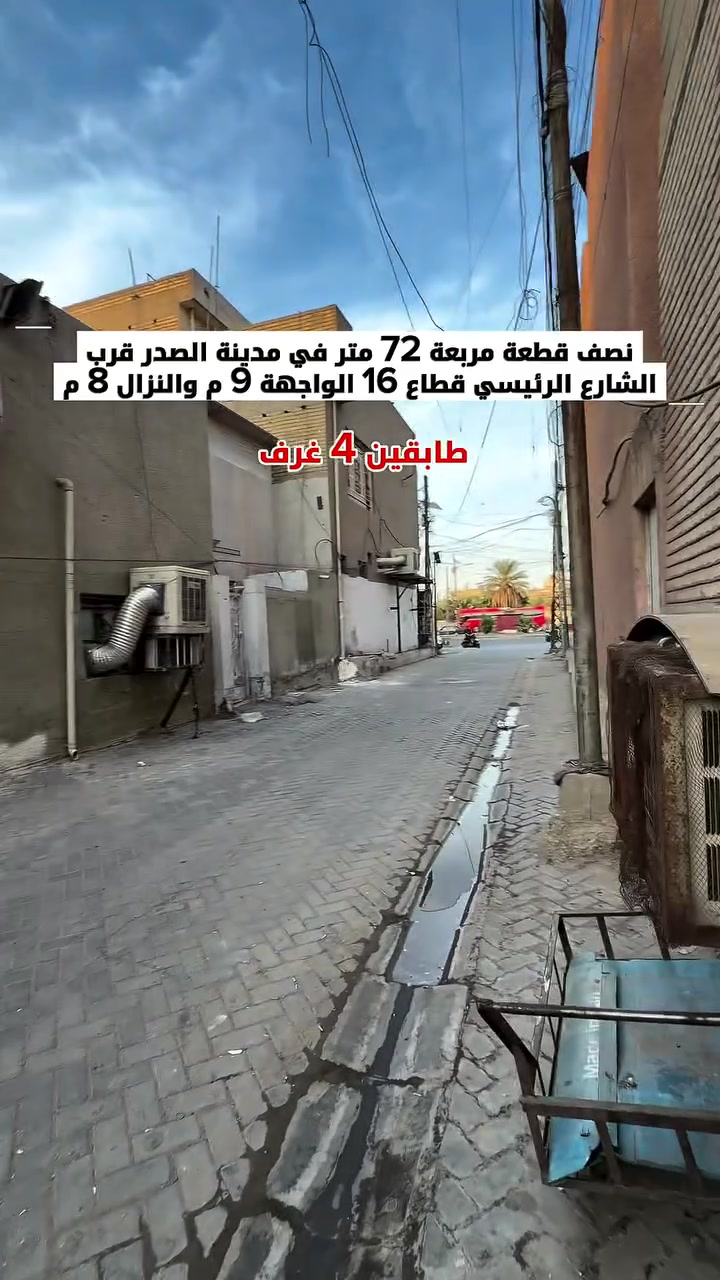مدينة الصدر • قطاع ١٦ • ٧٢م