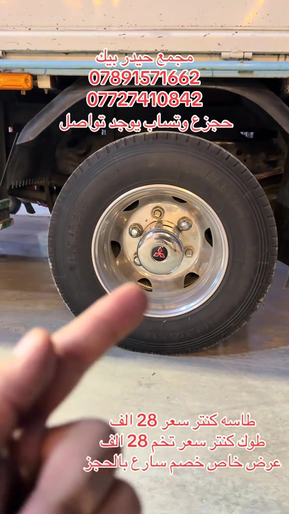 #الشعب_الصيني_ماله_حل😂😂 #البصرة #كناترية_القصرين #كناترية_الجنوب #البصره 

نص مكتوب في الصور:
- مجمع حيدر بيك
- ***********
- ***********
- حجزع وتساب يوجد تواصل
- طاسه كنتر سعر 28 الف
- طوك كنتر سعر تخم 28 الف
- عرض خاص خصم سارع بالحجز