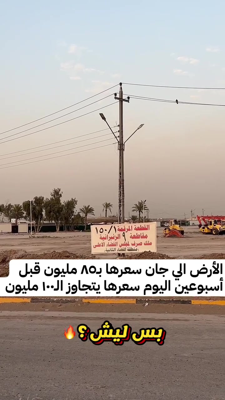 قطع أراضي مجلس القضاء الأعلى مدينة القضاء الثانية منطقة الزنبرانية للاستفسار اكثر - ***********
