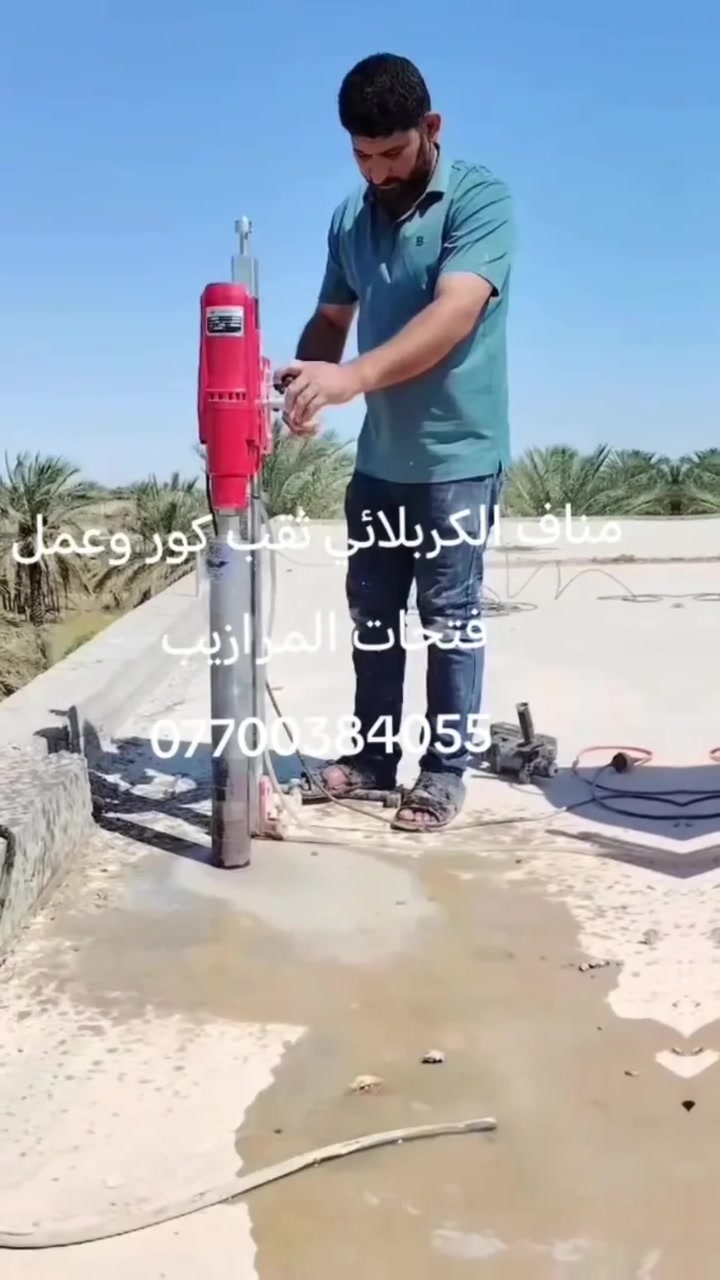 مناف الكربلائي • ثقب كور • تأسيس ماء ومجاري