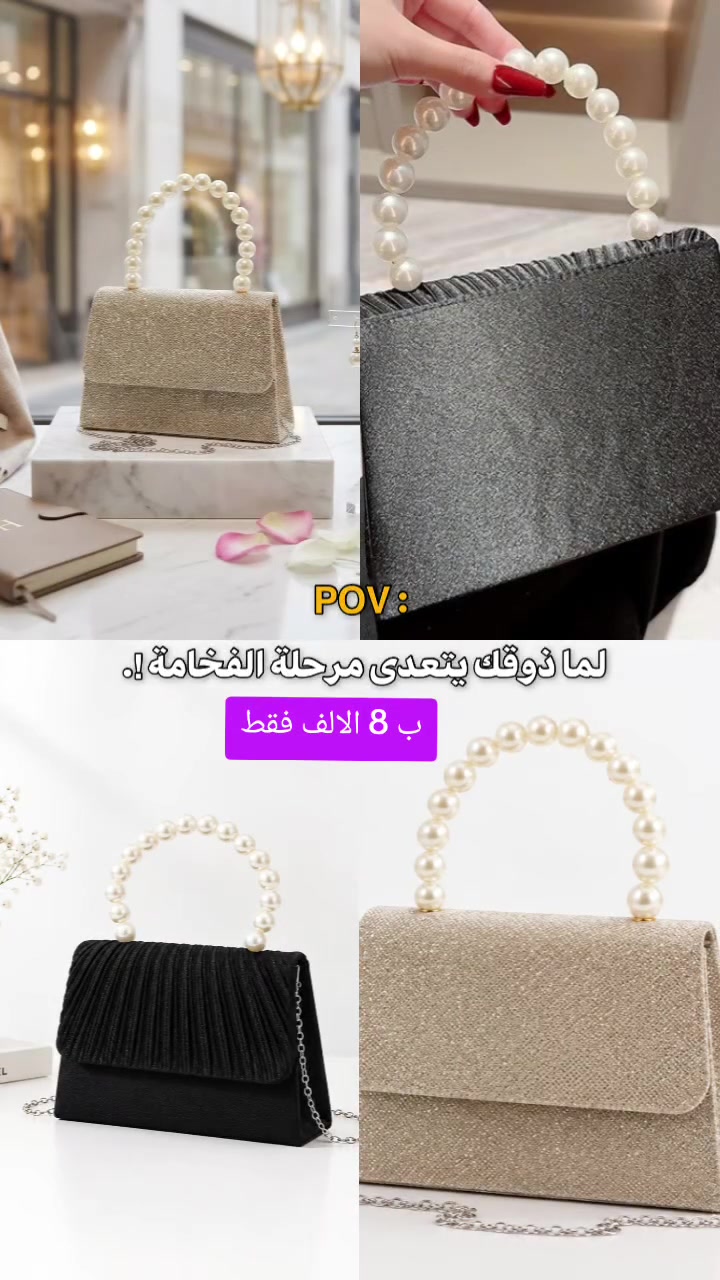 شنطة سهرة • مسكة لؤلؤ • سلسلة فضية