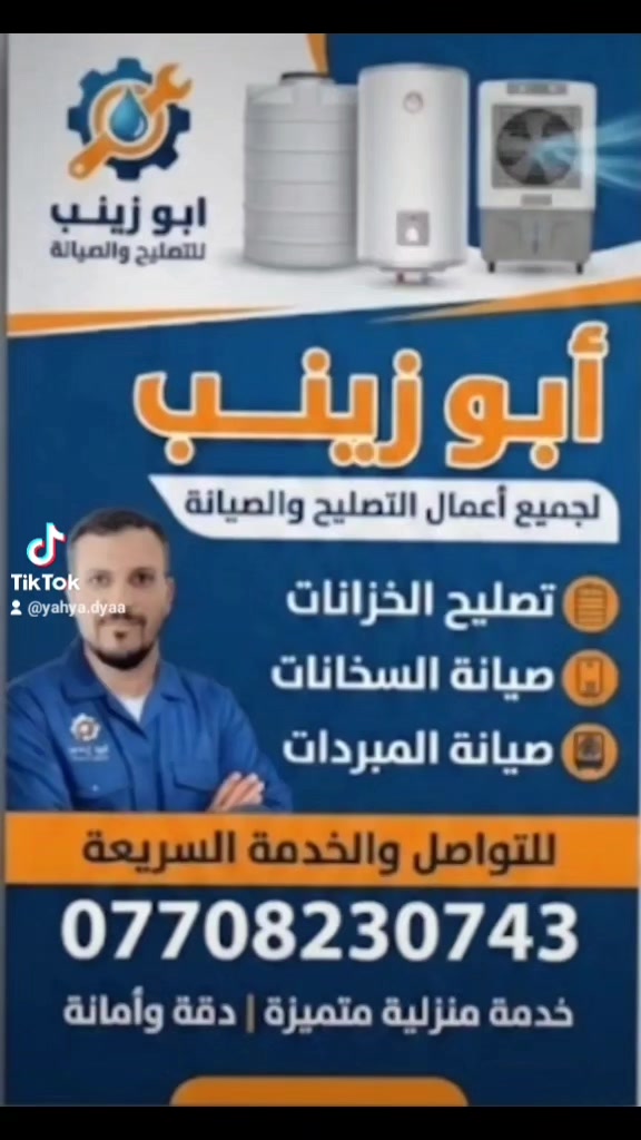 الطاقة الشمسية • تصليح خزانات • تركيب كامرات
