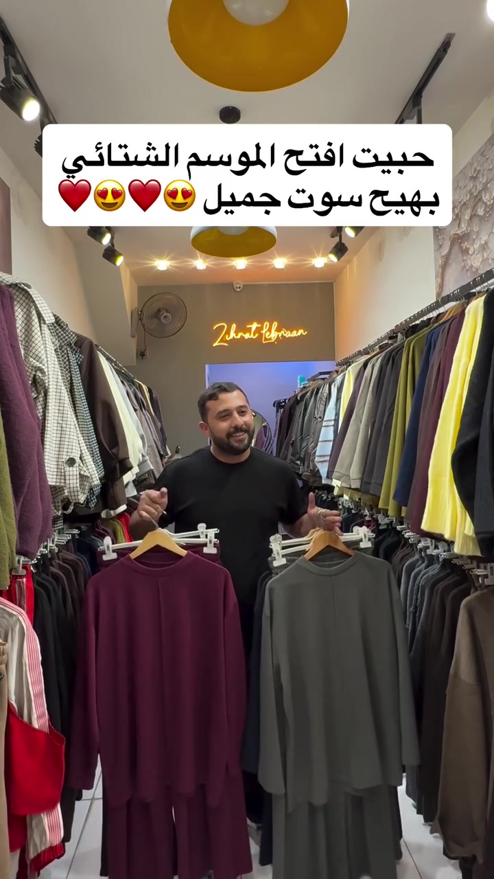 سوت شتوي • خمس ألوان • كوالتي صحيح