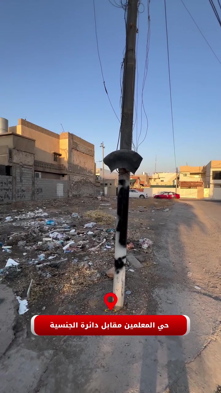 📢إعلان رقم:(763)
قطعة ارض طابو صرف ركن ثلاث واجهات 
موقع_العقار : حي المعلمين _مقابل دائرة الجنسية  
المساحة :312 متر ركن   
⚜️عقارات دار الخير ⚜️
📍العنوان : كركوك_ حي عدن_ بداية سايدين مقابل مول متوكل
——————————————-
ياسين اللهيبي 
***********
سيف 
***********

