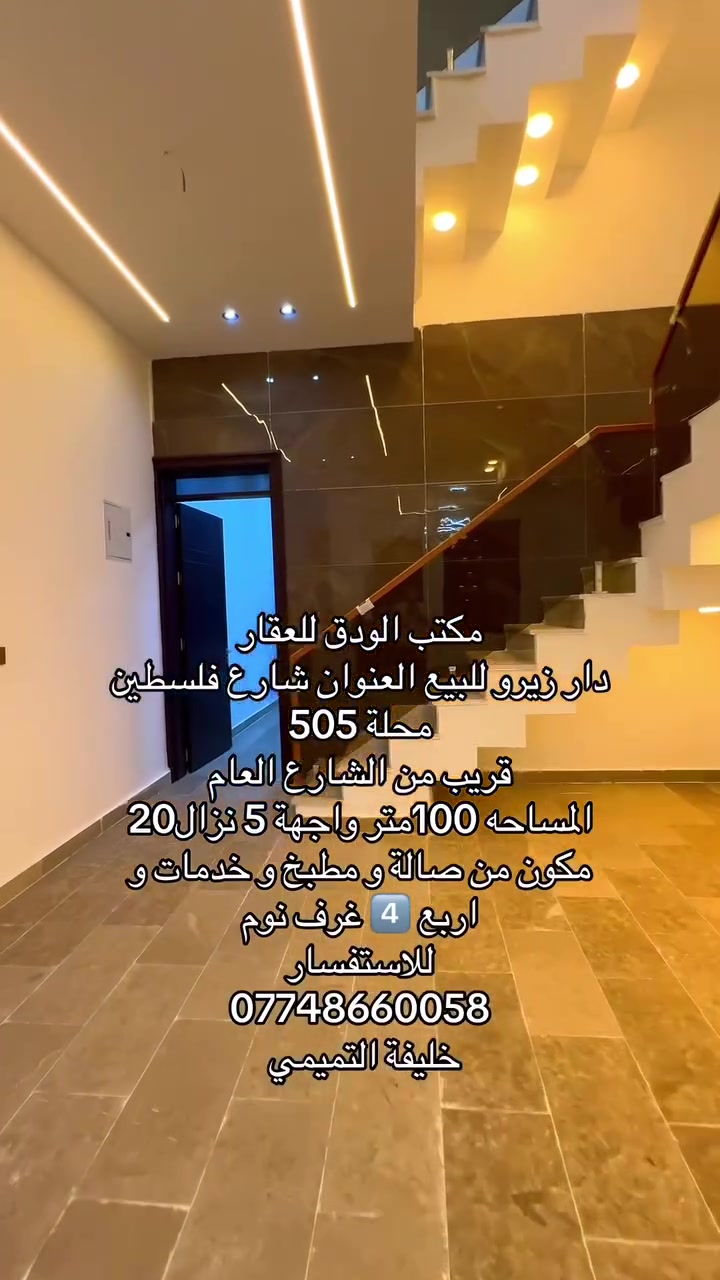 #بغداد #عقارات
