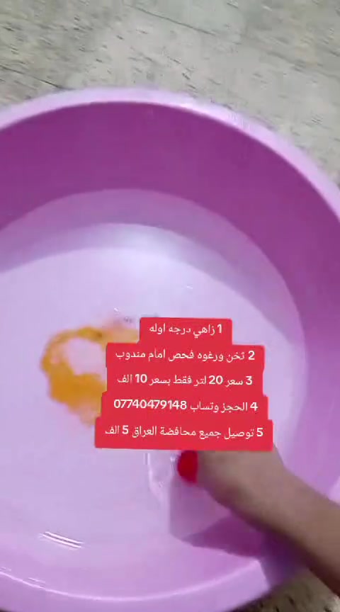 متوفر جميع اللون وعطور متوفر
درجة أوله سعر جلكان ابو 20 لتر بس 10 الف الحجز وتساب *********** توصيل جميع محافضة العراق
