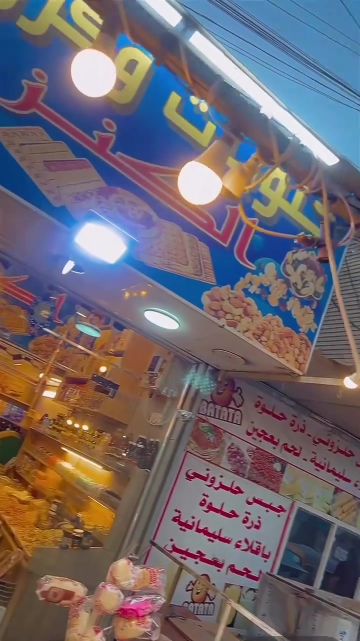 محل كرزات وحلويات بشعب  شارع عدا مقابل مطعم حجي عادل شارع مصور الكنز محل خير من الله رزقه يشهد الله بس عندي ضروف وريد ابيعه بيه سبلت وبيه كامرات وبيع قطع وبيه ديكور وبيه بضاعه خير من الله والمحل معروف بل منطقه وبيه معاميل يشهد الله عارضه 5ملااين ***********
