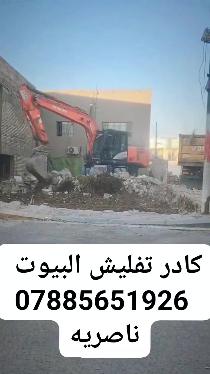 اني عامل شتغل حفر ودفن وتنظيف وتربيع البيوت والصب وتفليش وكافه المقطوعات واليوميات وبسعر مناسب***********
