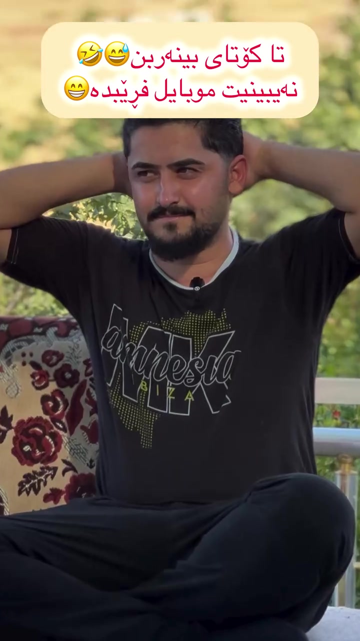 تا کۆتای بینەربە😅😋چێشتخانەی میرەدێ 🌲لەخزمەت میوانە بەڕێزەکانیدایە هەموو ڕۆژەکانی هەفتەبەخواردنی فرێش و تەندروست بەسروشتێکی ڕەنگین وجوان کاتژمێر٠٨:٠٠بەیانی بۆ٠٩:٠٠ ی شەو‎ناونیشان:ڕێگای سەرەکی زەڕایەن دەربەندیخان"تەنیشت گوندی میرەدێ __(6)خولەک ،لەزەڕایەنەوە دوەرە 📞☎(***********_***********_***********‎#

کەباب #تشریب #چێشتخانەی_وکەبابی_میرەدێ# #restorant_mirade‎#مطعم #food #Gashtyar #foryou #tiktok#viraltiktok#fyp#اكسبلور
