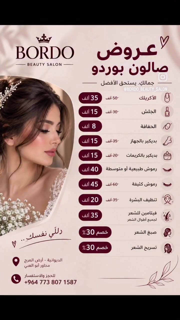 الديوانية • اكريلك • رموش
