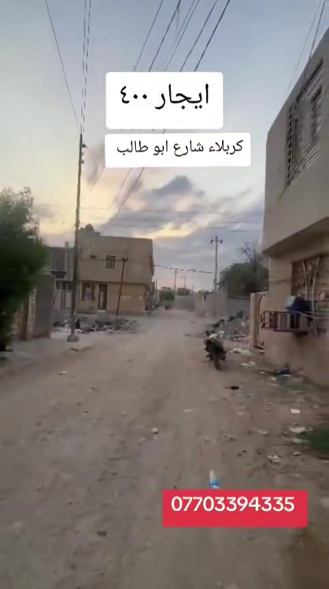 كربلاء • شارع ابو طالب • للايجار
