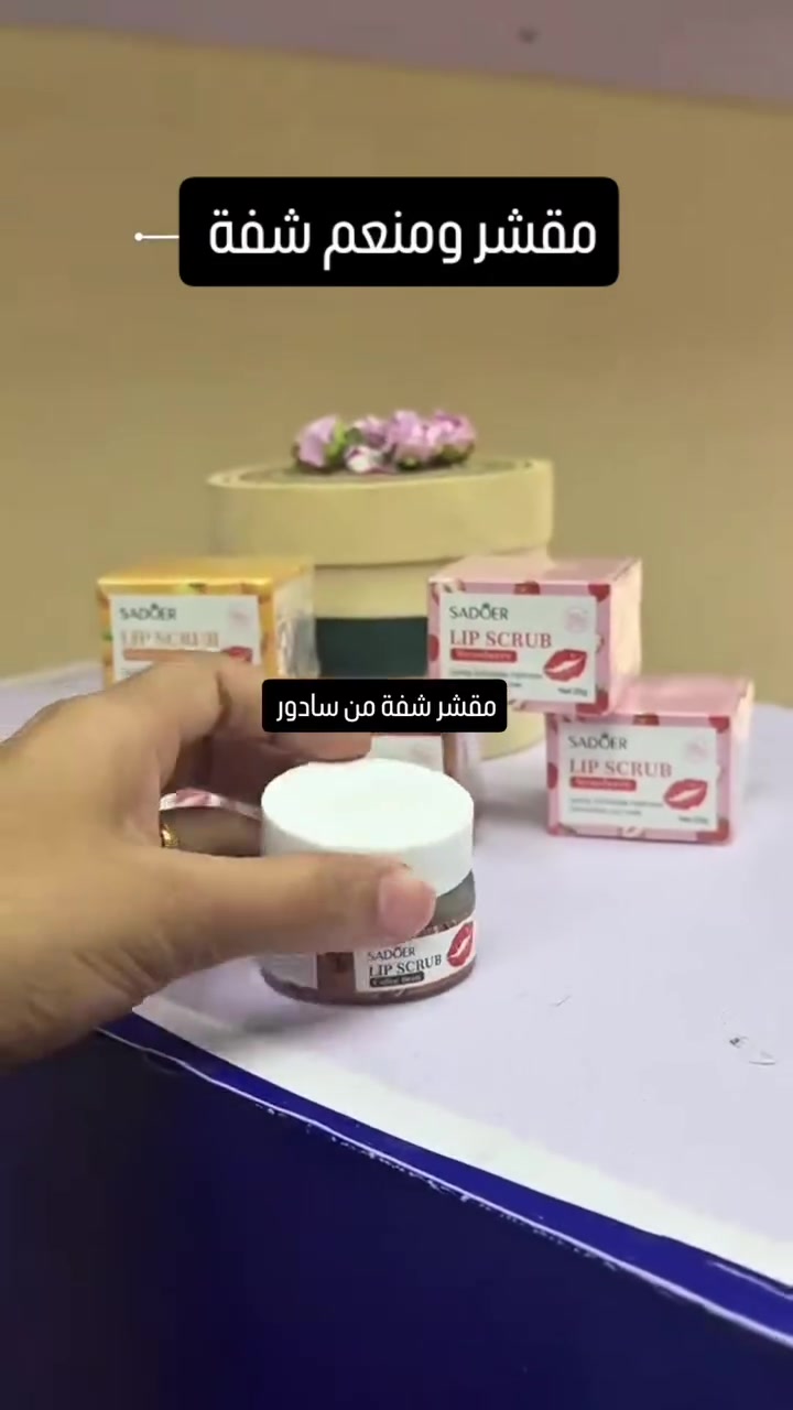 💋 مقشر شفايف SADOR الأصلي 💋

يشيل الجلد الميت ويورد الشفة من أول استعمال ✨

🍓 متوفر نكهتين: الفراولة + القهوة
✅ منتج أصلي 100%

السعر:
القطعة 3,000 دينار
العرض: قطعتين بـ 5,000 دينار 🔥

📦 توصيل: الكوت + كل المحافظات
للحجز واتساب: ***********

.
.
.

#مقشر_شفايف #مقشر_شفاه #توريد_شفايف #شفايف_وردية #SADOR سادور كوزمتك_الكوت كوزمتك_روز_بيوتي توصيل_بغداد توصيل_محافظات مقشر_فراولة مقشر_قهوة عناية_بالشفايف بنات_الكوت واسط
