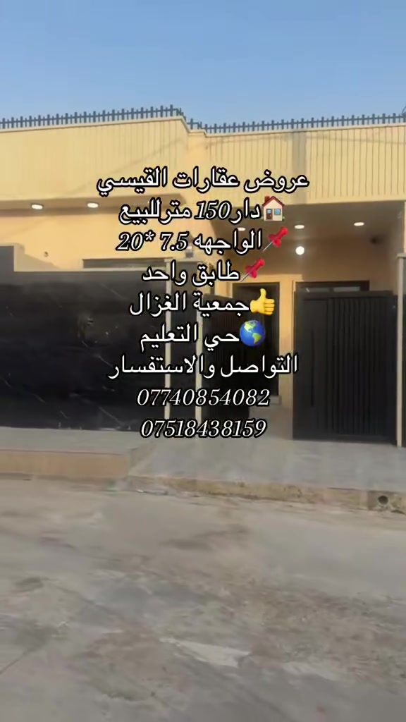 الموصل • دار للبيع • ١٥٩م