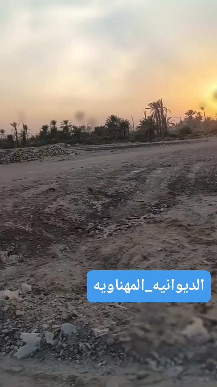 اللهم صل على محمد وال محمد
​للبيع قطعة أرض بمساحة 250 متر مربع، موقع ممتاز في منطقة الـ 66 (خارج المجمع)!
​📐 المواصفات والتفاصيل:
• المساحة: 250 متر مربع.
• الموقع: منطقة الـ 66.
• الجنس والتاپو: طابو زراعي سند 25.
• الوضع الحالي: الأرض مدفونة بالكامل وجاهزة للبناء والتأسيس فوراً.
​🎬 تصوير وفيديو القطعة الميداني موضح بالمنشور ⬇️
​📲 للاستفسار وحجز موعد المعاينة:
👨‍‍💼 محمد أبو خبط: ***********
👨‍💼 أحمد شهيد: ***********
​🏢 مكتب جوهرة المهناوية للعقارات

