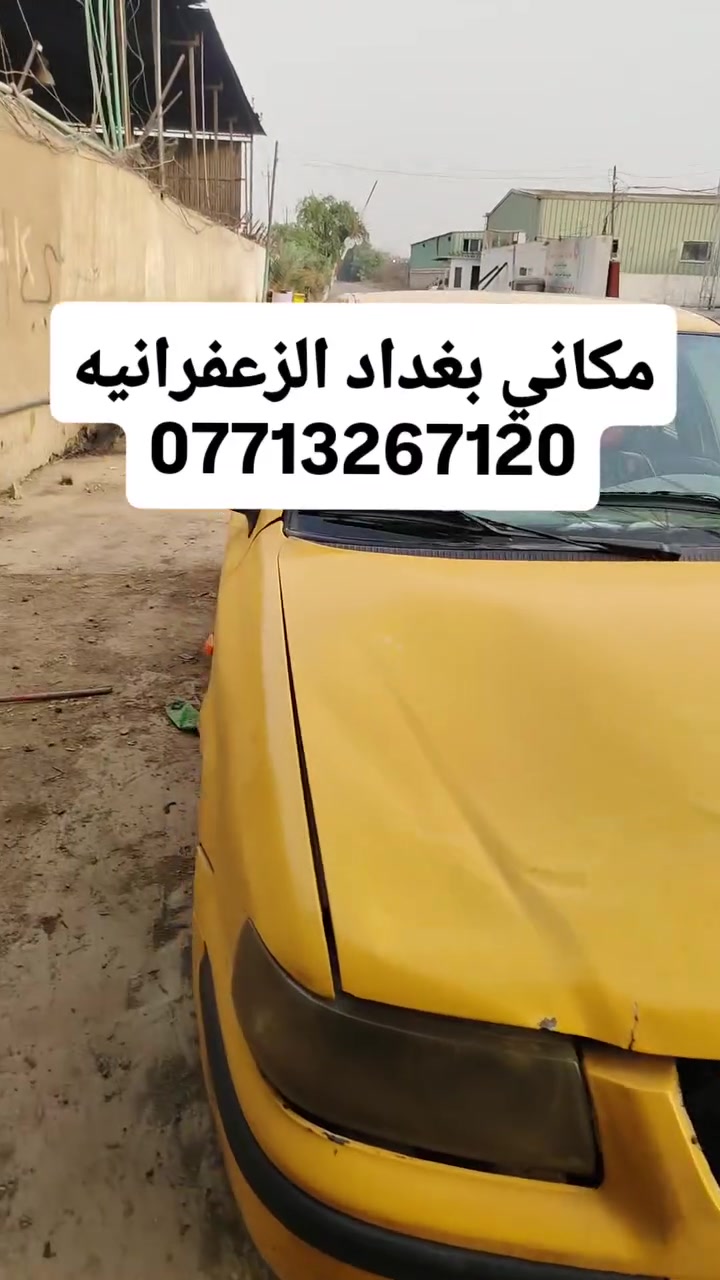 مكاني • بغداد • الزعفرانيه