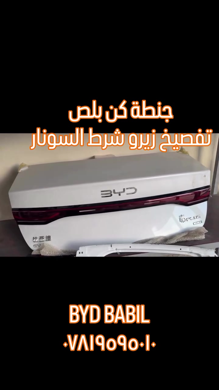 الحلة • حي الصناعي • قطع غيار