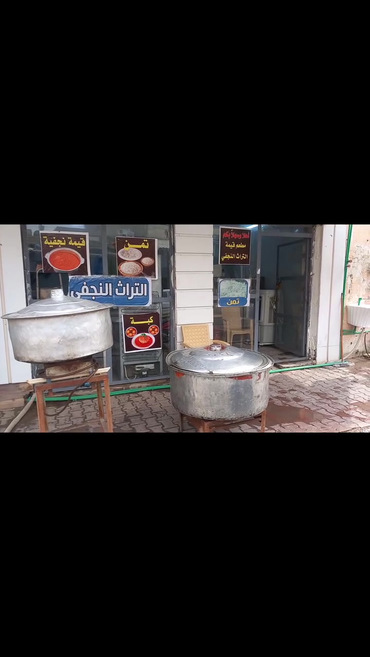 قيمة التراث النجفي • توصيل • شارع المركز