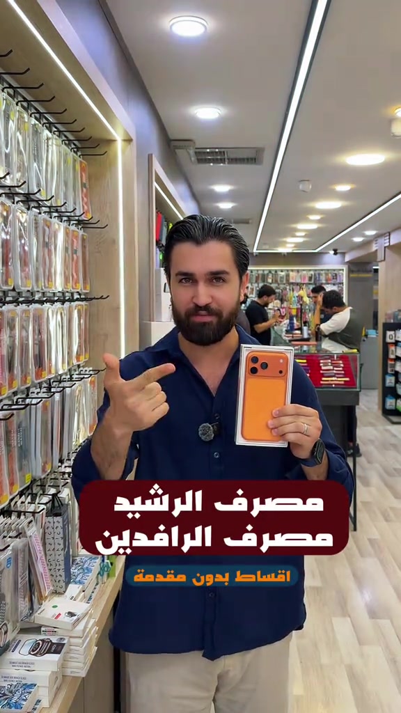 اقساط • مصرف الرشيد • مصرف الرافدين