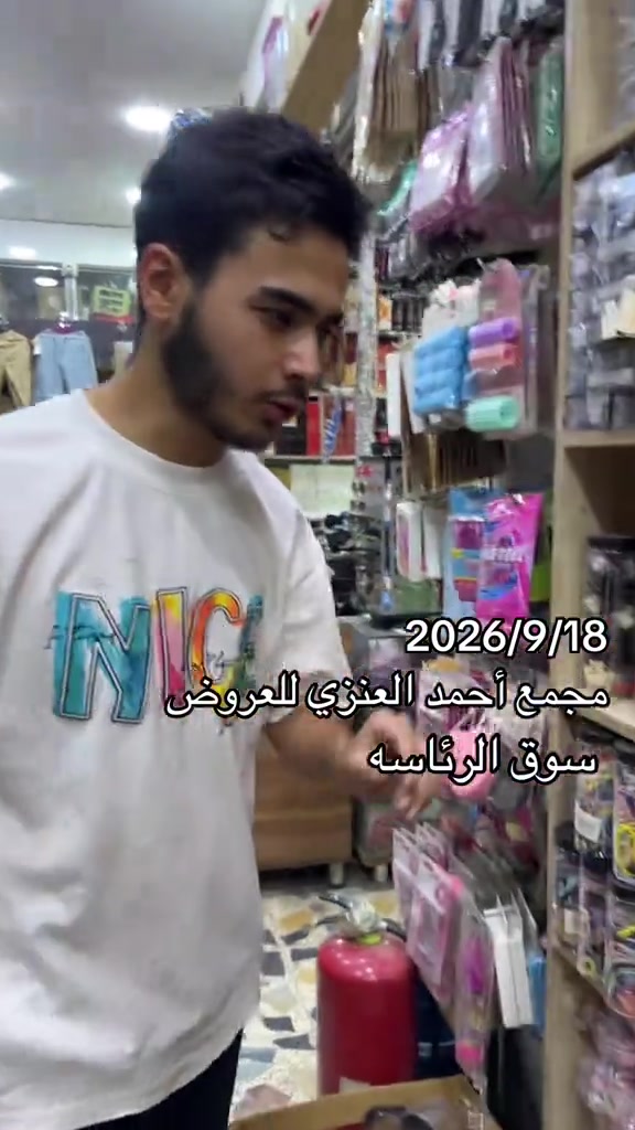 عروض كلش حلوه ارخص الأسعار #مجمع_احمد_العنزي_للعروض #سوق_الرئاسه 

نص مكتوب في الصور:
- 2026/9/18
- مجمع أحمد العنزي للعروض
- سوق الرئاسه