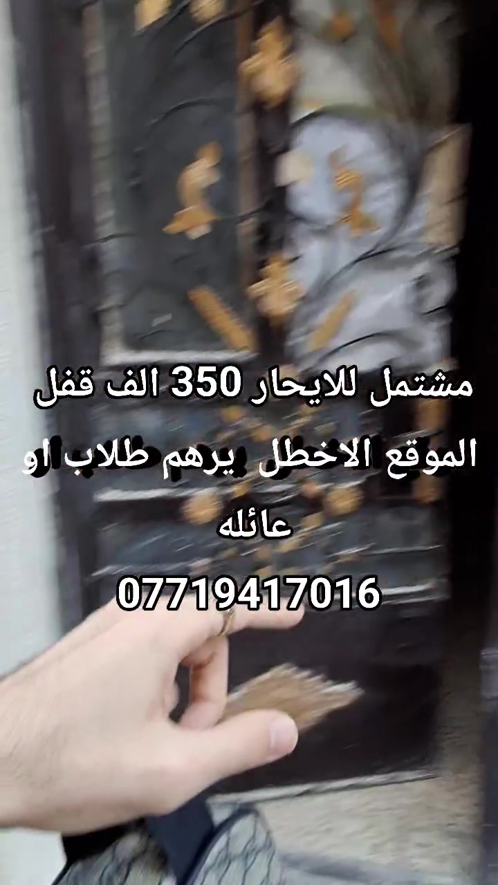 مشتمل للايجار صغير غرفه وصاله وخدمات نضيف صاير بل اخطل يرهم للطلاب او عائله صغيره او مريه متقاعده الايجار 350 الف ***********
