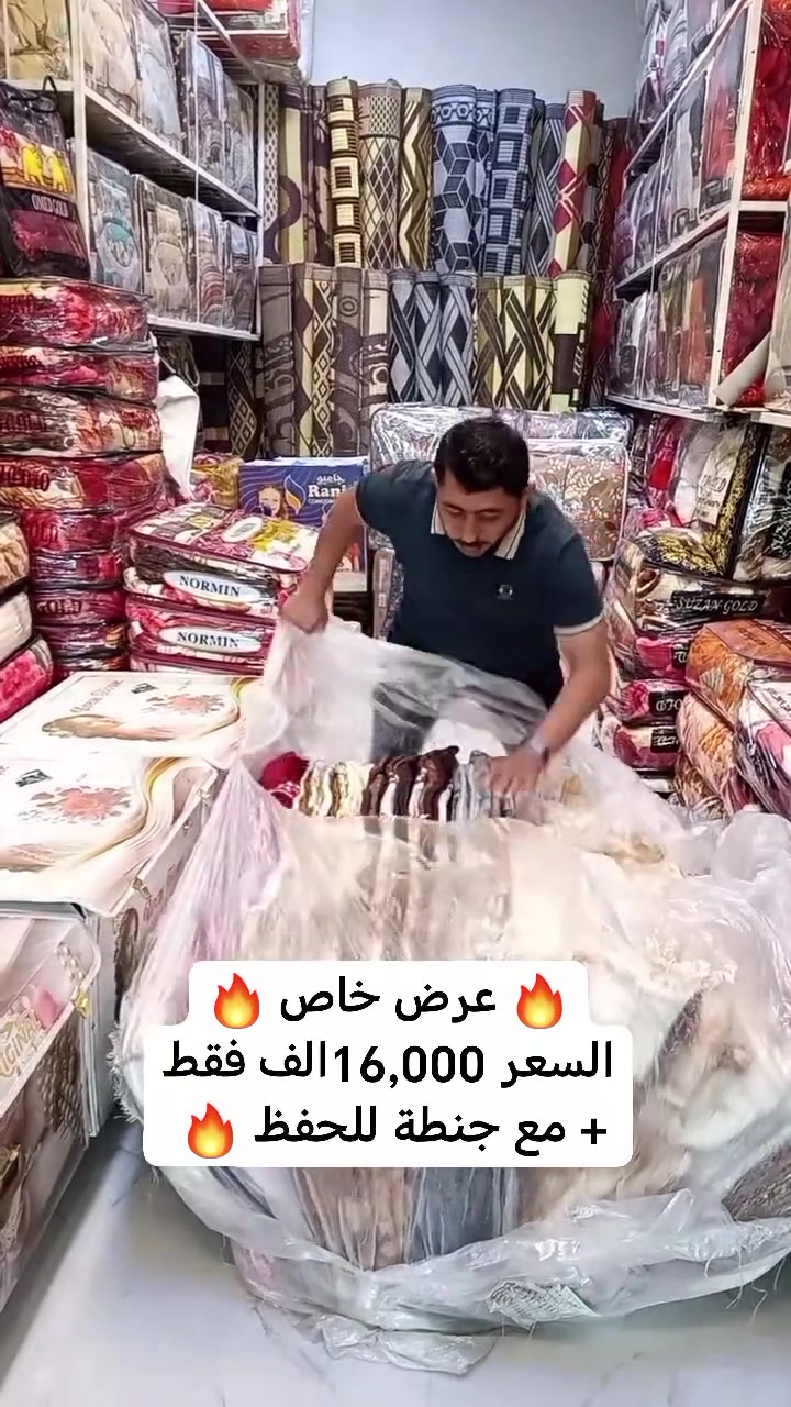 ✨ وصل حديثاً! بطانية قاط واحد فاخرة ✨

🔥عرض خاص 🔥 
🔥السعر : 16,000 الف فقط + مع جنطة للحفظ 🔥

​الوزن: 2 كيلو  
​الملحقات: تأتي مع جنطة أنيقة للحفظ أو الهدية  
​تدفئة مثالية، جودة عالية،
 وألوان وتصميمات تناسب جميع الأذواق.

​للطلب والاستفسار يراسلنا على الخاص 📩
العنوان: موصل -دورة الزنجيلي
