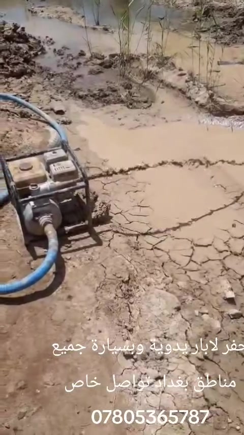 حفر لابار يدوية وبسيارة جميع مناطق بغداد تواصل خاص ***********

