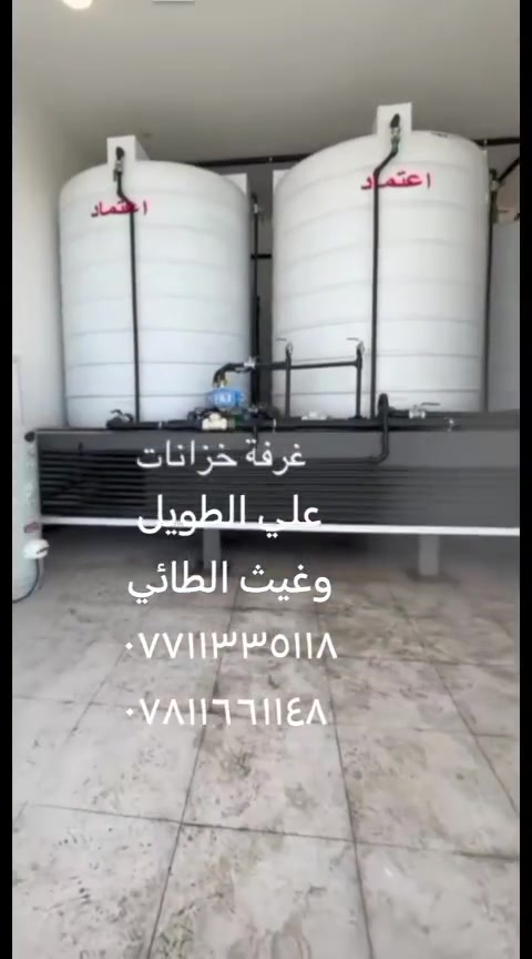 السلام عليكم
مستعدون تاسيس ماء مجاري 
بغداد كرخ 
غيث الطائي 
***********
***********
واحد كرخ

