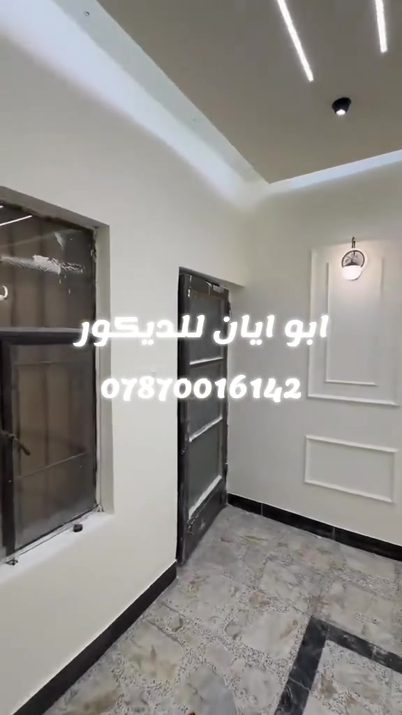((   الى اهلنا في الديوانية ترميم وصبغ البيوت والمحلات وعمل الديكورات وبأسعار مناسبة  )) #نضافة_العمل_شرطنا_الاول
1- تصليح الجدران البورك والاسمنت الداخلية والخارجية 
2- صبغ بجميع الاصباغ (( جوتن / بتك / ديلوكس / بلو / المرجان ))) وكل انواع الصبغ والمعاجين الديكورية
2- سحب معجون الجدران والجبسن بورد..
4- عمل السحبات الفلين والفوم والبورك
5- تشكيل المعاجين الديكورية (( فلفت / ستوكو / بلص)))
للعمل راسلوني على صفحة الفيس بوك او الواتساب ***********
الديوانية
((   الى اهلنا في الديوانية ترميم وصبغ البيوت والمحلات وعمل الديكورات وبأسعار مناسبة  )) #نضافة_العمل_شرطنا_الاول
