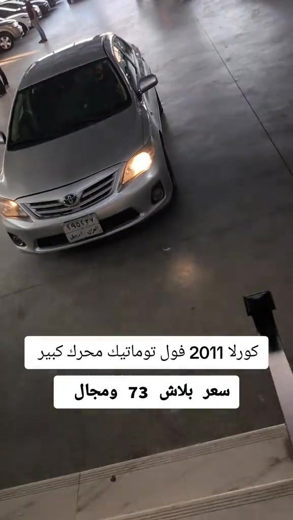 #***********  #*********** #العراق #عراق #بغداد 

نص مكتوب في الصور:
- كورلا 2011 فول توماتيك محرك كبير سعر بلاش 73 ومجال سنوية جديدة