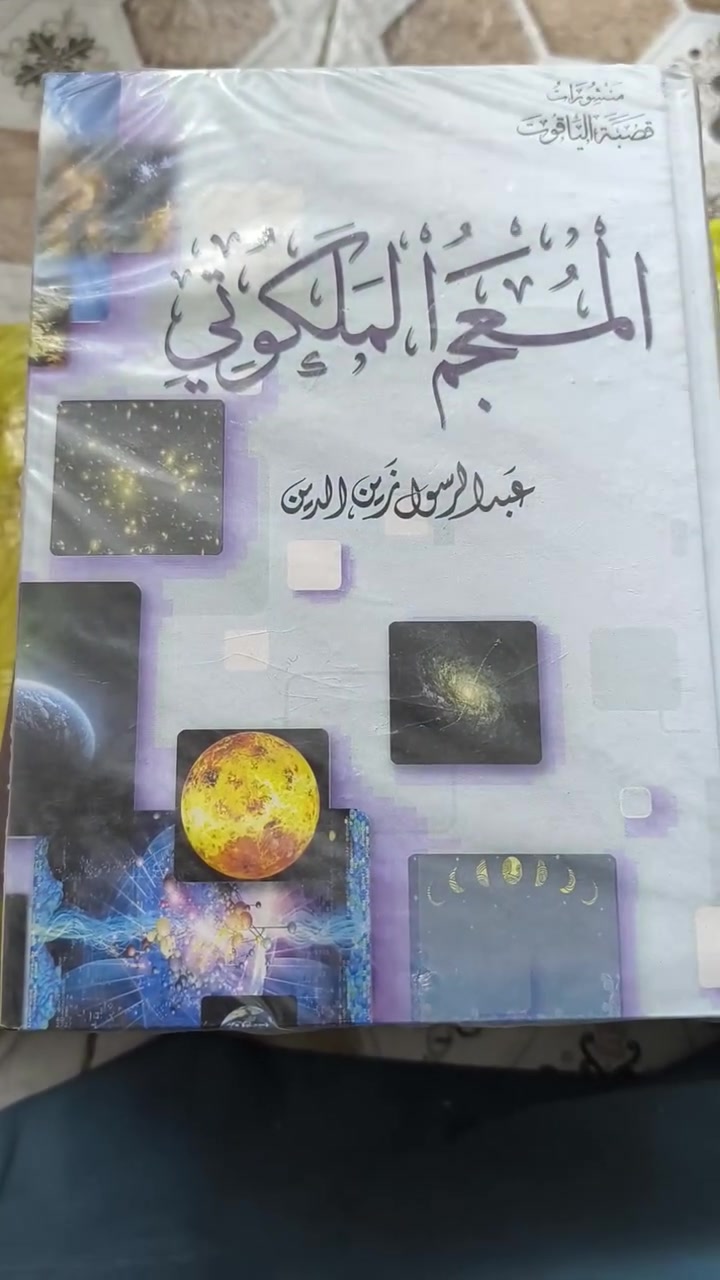 عروض خاصة ومدعومة من مؤسسة ومكتبة برهان العلم 🌹💖📚📙 
تم نشر عناوين جديدة بسعر الجملة سارعوا بالحجز👇
https://t.me/burhanaleilm 
*********** واتساب

