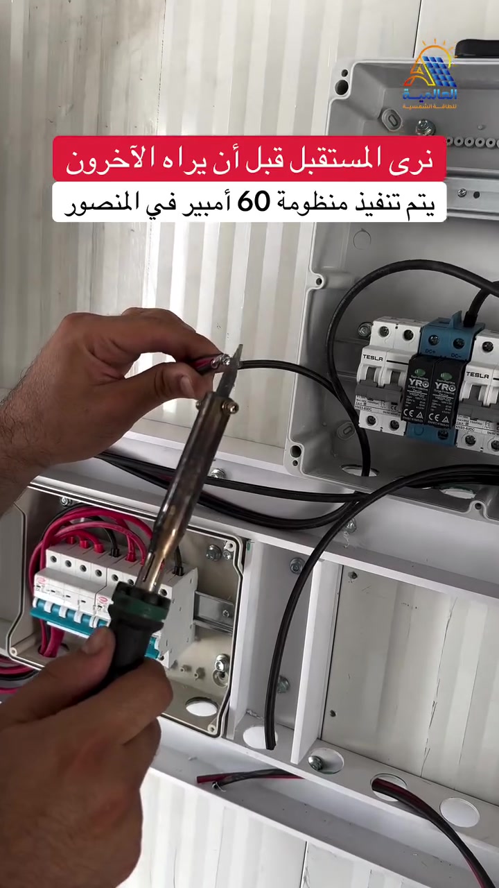 نؤمن أن الاعمال الناجحة مو مجرد أجهزة قوية 
المنظومة الناجحة تبدأ من تنفيذ صحيح ومحسوب بكل تفصيلة ..

نفتخر بأعمالنا والأهم أن جودة التنفيذ هي توقيعنا في كل مشروع ..

——————————————————

العالمية للطاقة الشمسية
 الوكيل الحصري لبطارية BSL 
البطارية العملاقة على مستوى العالم 
�طاقة موثوقة و خبرة تصنيع تمتد منذ عام 2011

اطلبها من الوكيل الحصري في العراق 🇮🇶
شركة العالمية للطاقة الشمسية

——————————————————

للمعلومات و الاستفسار تواصلو معنا عبر ارقامنا : 

***********

***********

***********

——————————————————

موقع الشركة :
بغداد - شارع فلسطين - قرب مول النخيل

#العالمية_للطاقة_الشمسية #كهرباء_العراق #BSL
#BSLBATT #BSL_iraq
