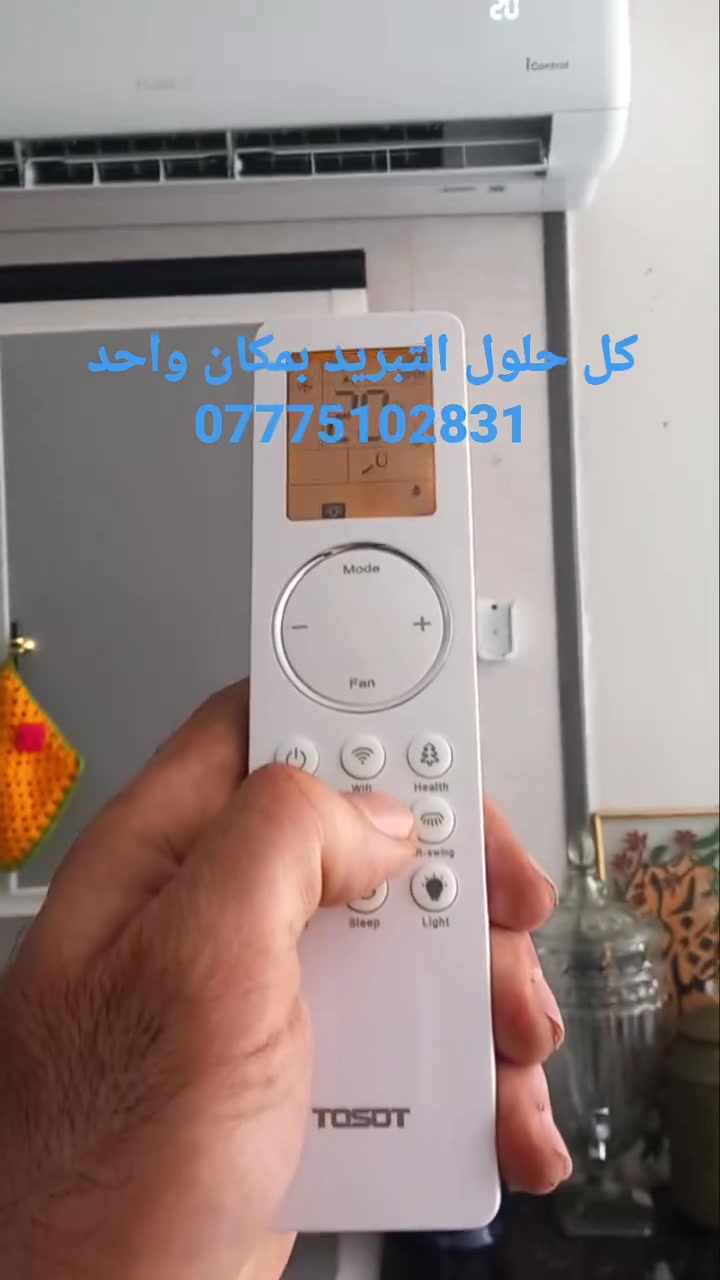 مركز بغداد للتبريد: سرعه و ضمان حقيقي 
💬*********** ☎️ للحجز السريع
1-معالجة التسريب (ليك)+ شحن غاز
2-تبديل كابستر ( مكثف )
3-تبديل كمبريسر (ماطور)
4- تنظيف موقعي (غسل )
5-تبديل ڤالڤ عاكس ( للتدفئة)
6-تبديل ڤان الداخلي و الخارجي 
7-معالجة تسريب الماء 💧
8-تصليح و تبديل الالكترونيات الكرت والكونتكتر و الحساسات و شاشات التحكم ( العقل )⚡️

​#اكسبلور #تريند_العراق #بغداد #explore #تبريد #سبالت #تكييف #عروض_العراق
