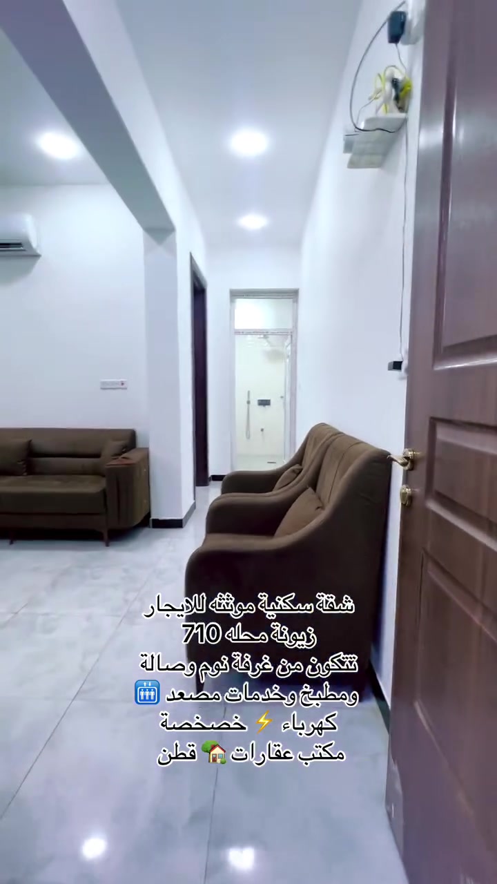 زيونة • مؤثثة فاخرة • غرفة وصالة