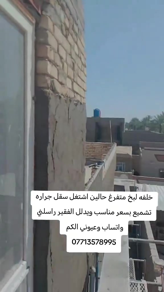 خلفه لبخ متفرغ حالين اشتغل سقل جراره تشميع بسعر مناسب ويدلل الفقير راسلني واتساب وعيوني الكم
***********
خلفه لبخ متفرغ حالين اشتغل سقل جراره تشميع بسعر مناسب ويدلل الفقير راسلني واتساب وعيوني الكم
