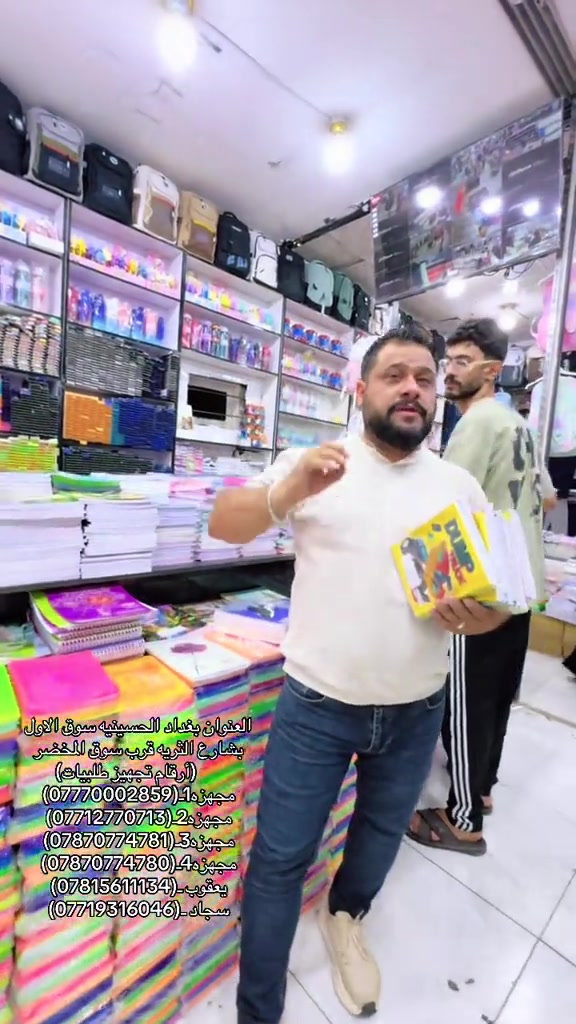 #مجمع_يعقوب_قاهر_الاسعار #بغداد_الحسينية_السوق_الصغير #السعار🔥🔥🔥🔥🔥🔥🔥🔥 #مشاهير_تيك_توك #الشعب_الصيني_ماله_حل😂😂🙋🏻‍♂️ 

نص مكتوب في الصور:
- العنوان بغداد الحسينيه سوق الاول
- بشارع الثريه قرب سوق المخضر
- (أرقام تجهيز طلبيات)
- (***********)-1مجهز
- (***********)-2مجهز
- (***********)-3مجهز
- (***********)-4مجهز
- (***********)-يعقوب
- (***********)-سجاد