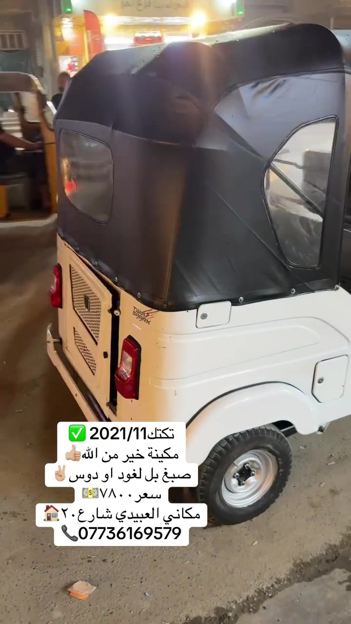 تكتك • ٢٠٢١ • العبيدي شارع٢٠