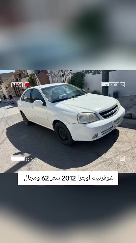 #***********  *********** #اربيل #عراق #بغداد #العراق 

نص مكتوب في الصور:
- شوفريت اوبترا 2012 سعر 62 ومجال