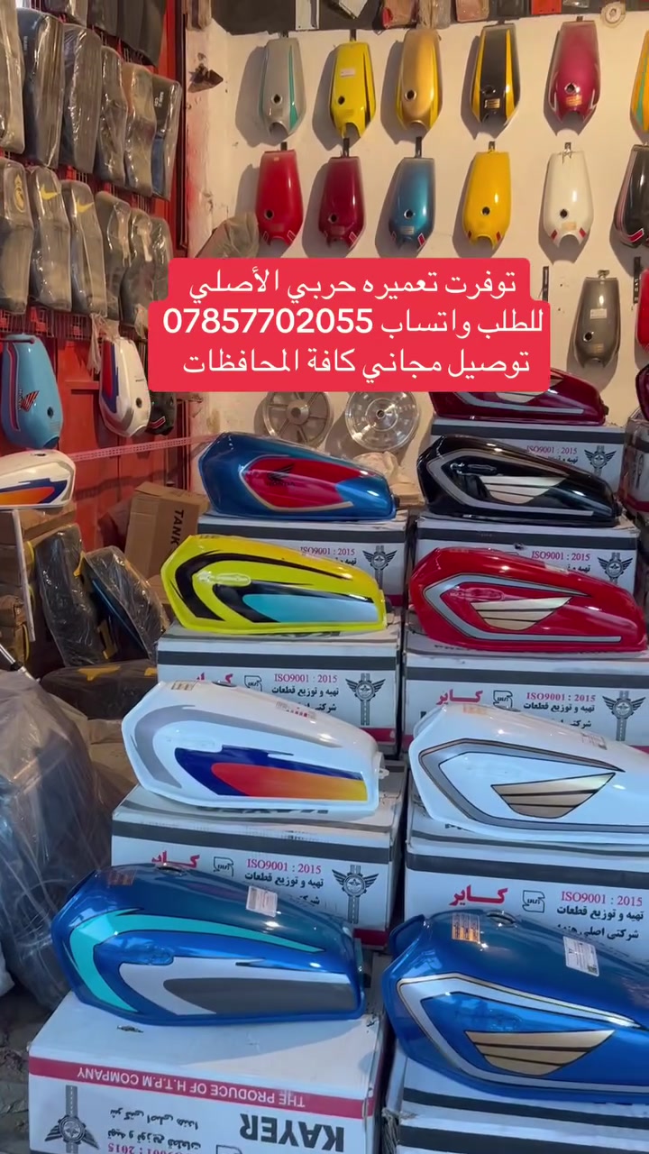 على بركة الله رجعت توفرت التعميره الحربي 
للطلب واتساب ***********
توصيل مجاني ✌️✌️🔥🔥
