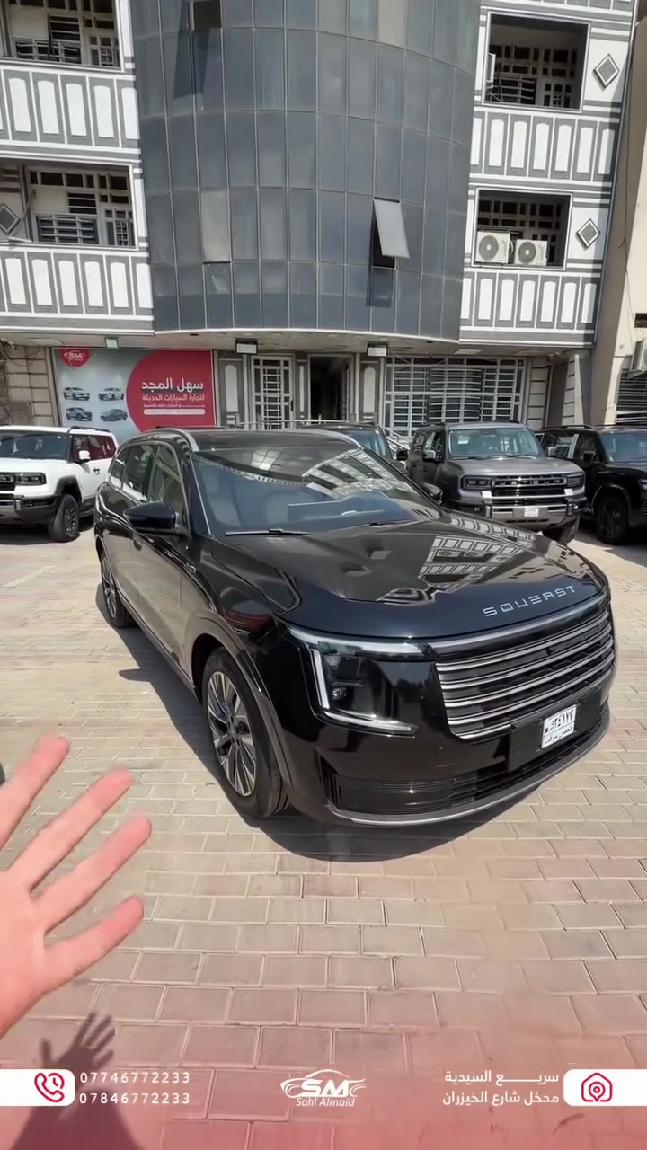 🔥 حرامات سيارة بهاي المواصفات وسعرها يكون بهالقد!

🚙 Soueast S08 موديل 2027 — زيرو وبضمان ومواصفات تخليها خيار قوي مقابل سعرها.

✨ أبرز المواصفات:
▪️ Plug-in Hybrid
▪️ LED وعدسات أمامية
▪️ حساسات أمامية وخلفية
▪️ كاميرات محيطية
▪️ ويل قياس 20
▪️ مقاعد جلد كهربائية
▪️ تحكم كهربائي بالمقاعد من جهة السائق والراكب
▪️ شاشة وسطية كبيرة
▪️ عدادات ديجيتال
▪️ تحكمات ستيرن
▪️ طاولات خلفية
▪️ مقاعد خلفية بتحكم كهربائي
▪️ فتحة بانورامية متصلة
▪️ قطعتان للتبريد
▪️ مقاعد صف ثالث بتحكم كهربائي
▪️ صندوق خلفي كهربائي
▪️ LED خلفي متصل

🛡️ ضمان 10 سنوات أو مليون كيلومتر

🔥 كل هاي المواصفات وبسعر منافس، ومتوفرة الآن يم سهل المجد لتجارة السيارات الحديثة.

📍 سريع السيدية – قبل مدخل شارع الخيزران

📞 ***********
📞 ***********
📞 ***********
📞 ***********
📞 ***********

#سهل_المجد #Soueast #SoueastS06 #S06 #سواست #سيارات_2027 #PlugInHybrid #PHEV #سيارات_العراق #سيارات_بغداد #SUV #بغداد #العراق🇮🇶
