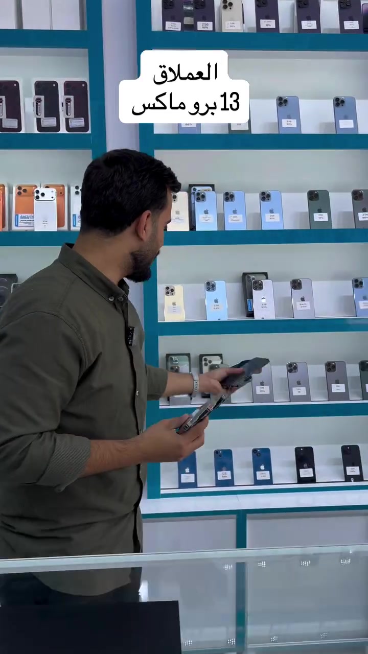 آيفون ١٣ برو ماكس • ١٢٨ و ٢٥٦ • ضمان شهر